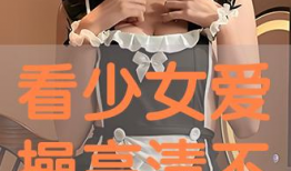 爱操视频,揭秘健身潮流，打造健康生活新风尚